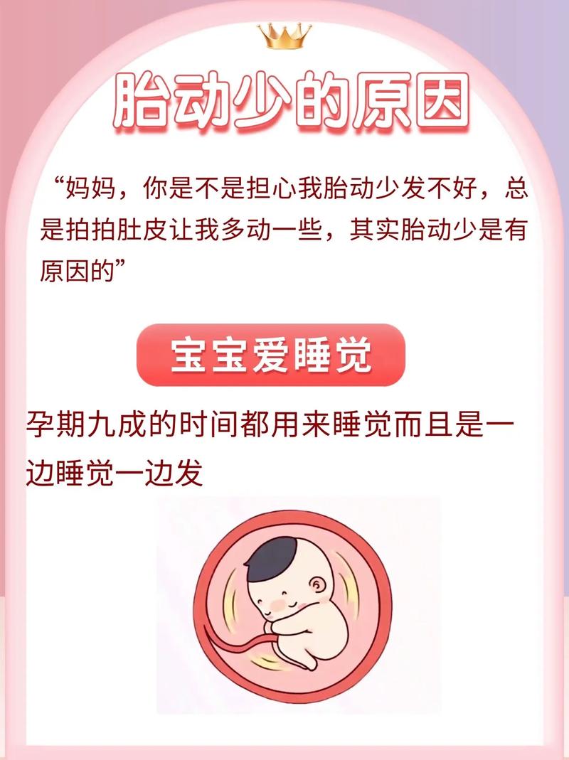 南川借卵代怀:宝宝胎动少怎么回事